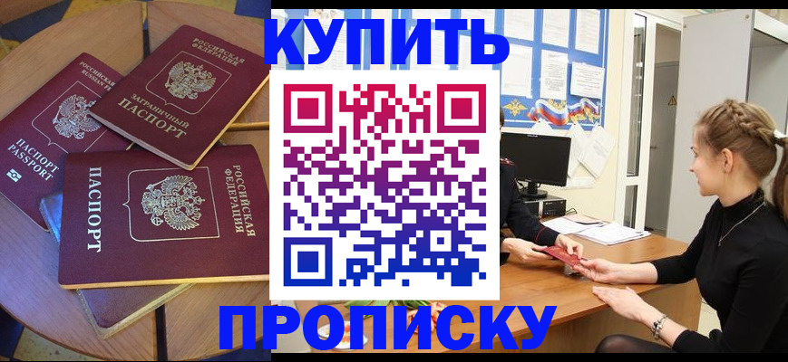 прописка гарантия в Светлограде