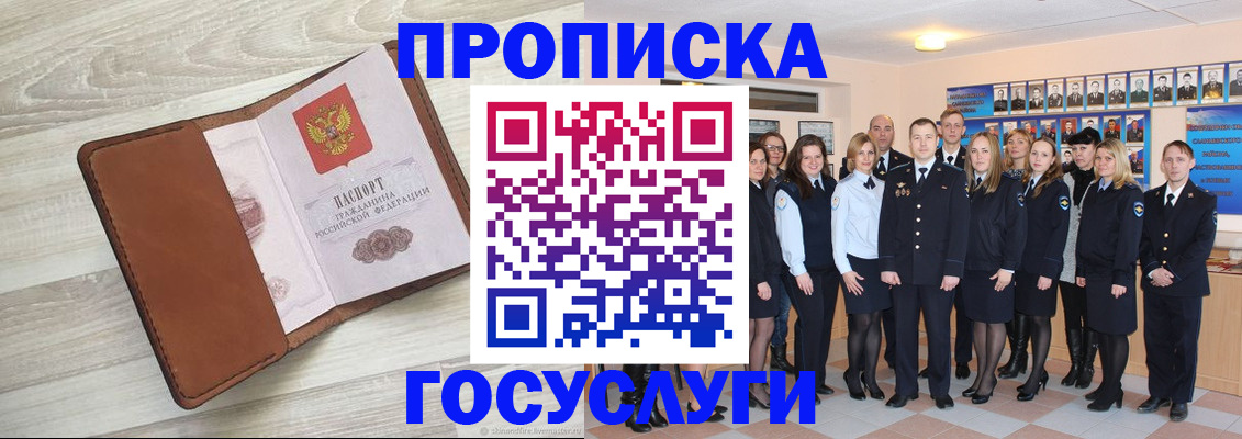 временная регистрация купить в Светлограде